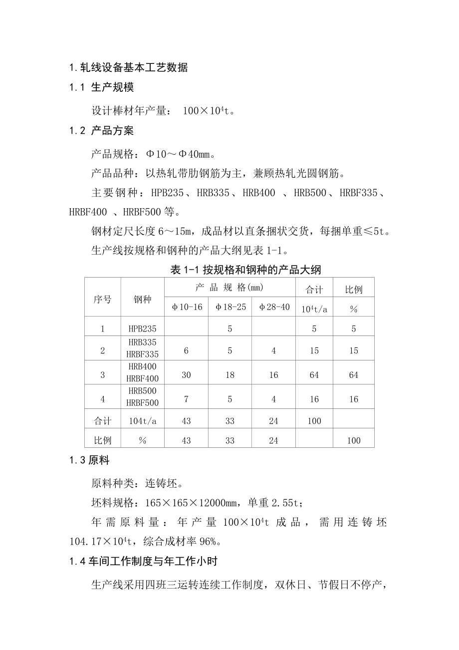 高线车间电气设备操作及维护规程.doc_第3页