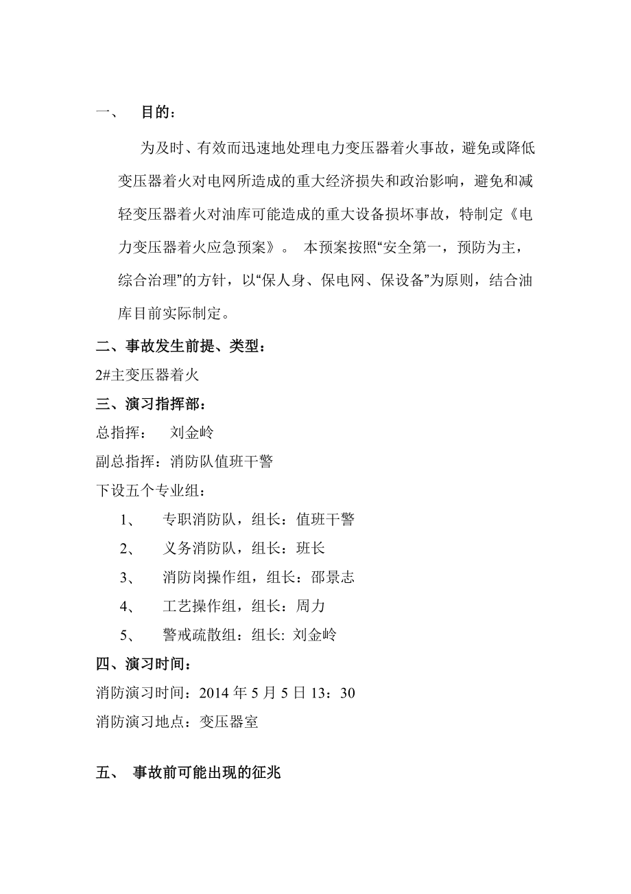 主变压器初期火情演习实施方案.doc_第2页