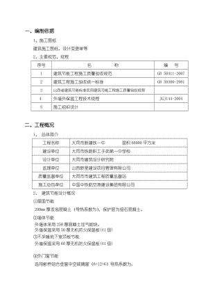 建筑工程节能专项施工方案(新).doc