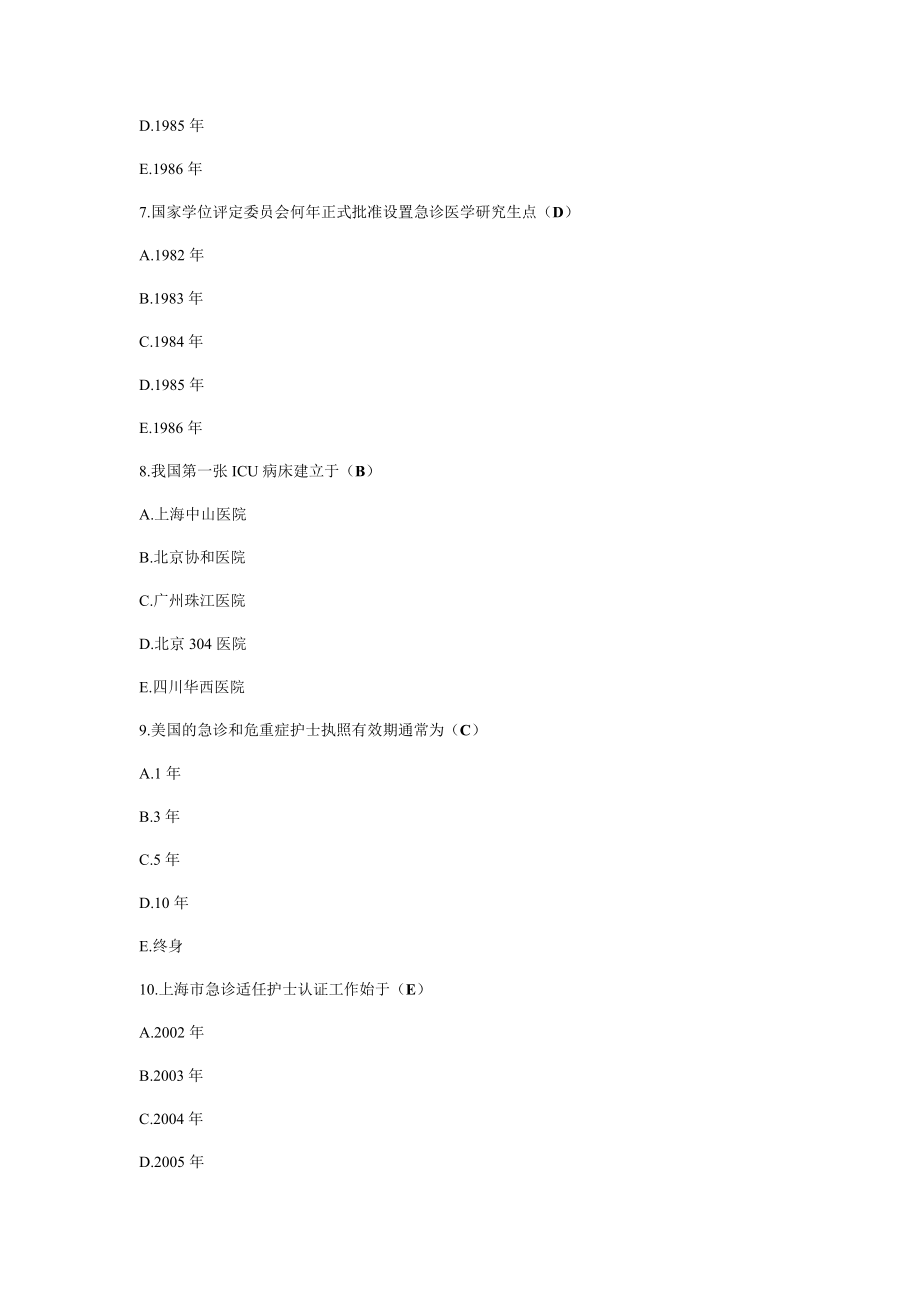 急危重症护理学汇总.doc_第2页