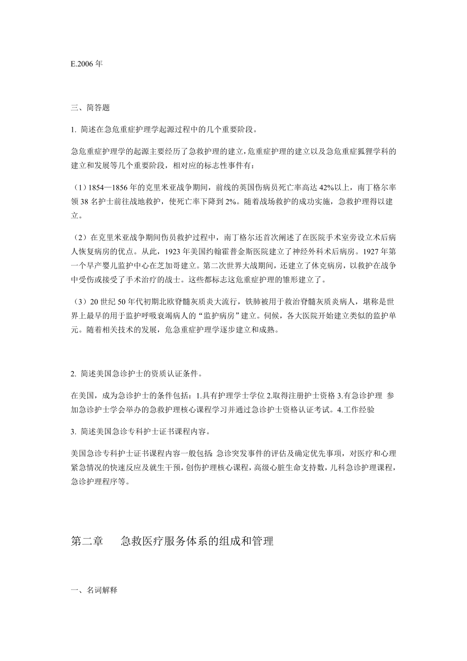 急危重症护理学汇总.doc_第3页