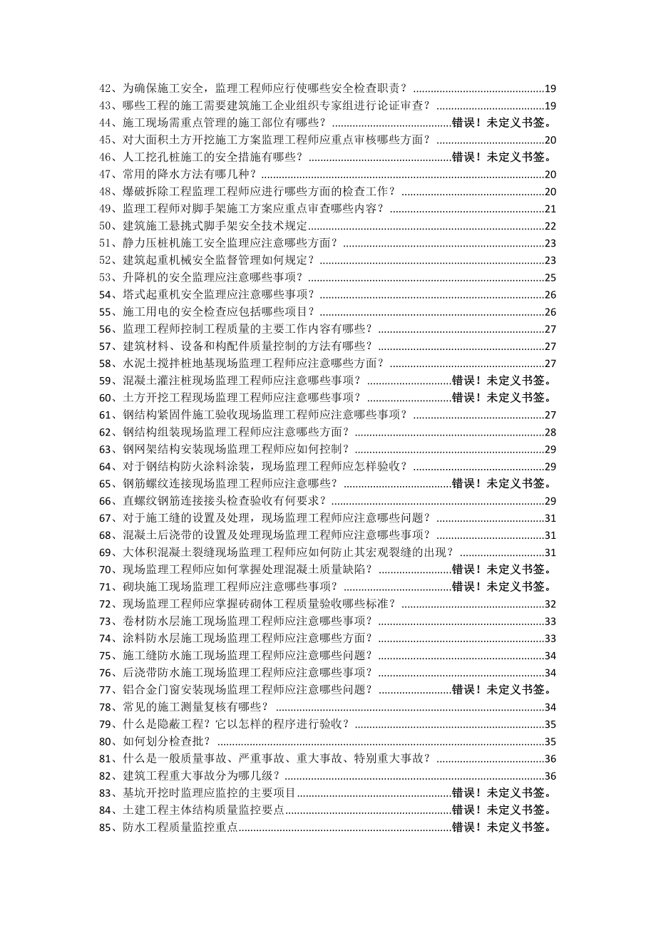 总监答辩题库最终版课件资料.doc_第3页