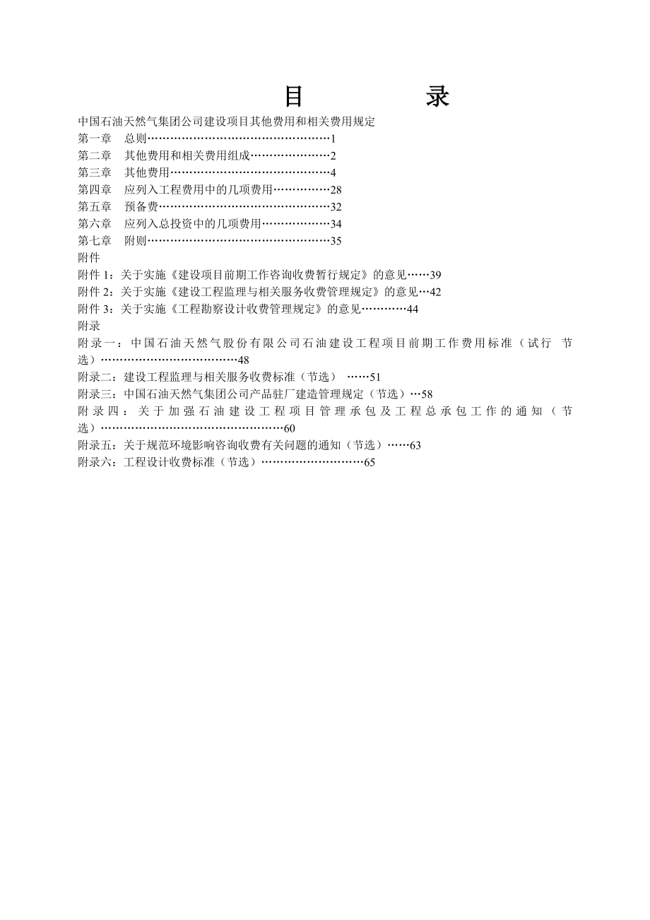 中石油建设项目其他费用和相关费用的规定.doc_第3页