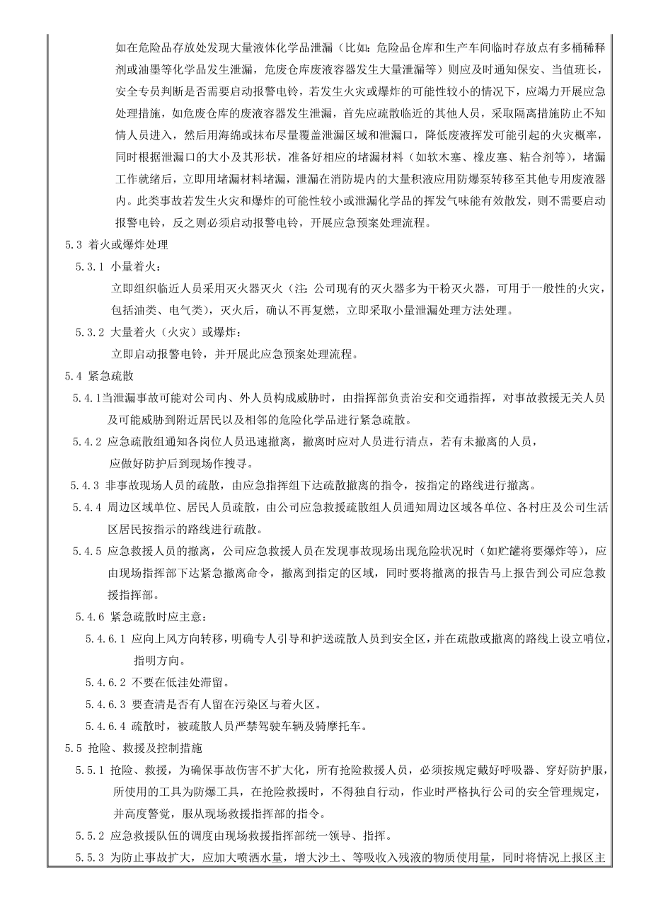 化学品泄漏应急预案.doc_第3页