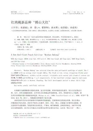 红肉桃新品种‘博山大红’.doc