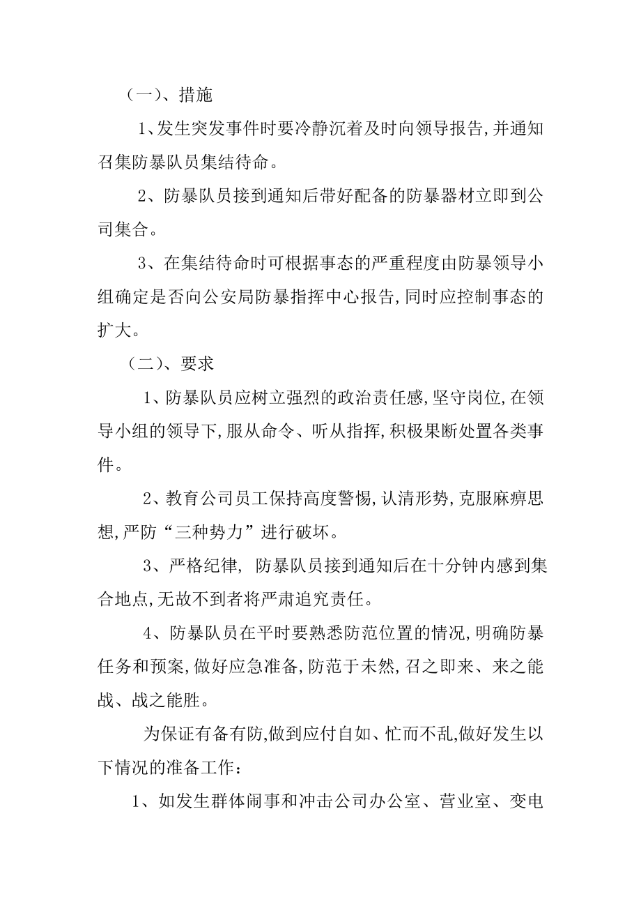 供电公司防暴应急预案.doc_第2页