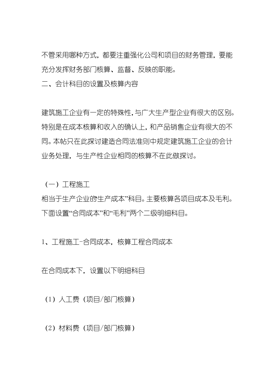 建筑施工企业建账流程及会计业务处理.doc_第3页