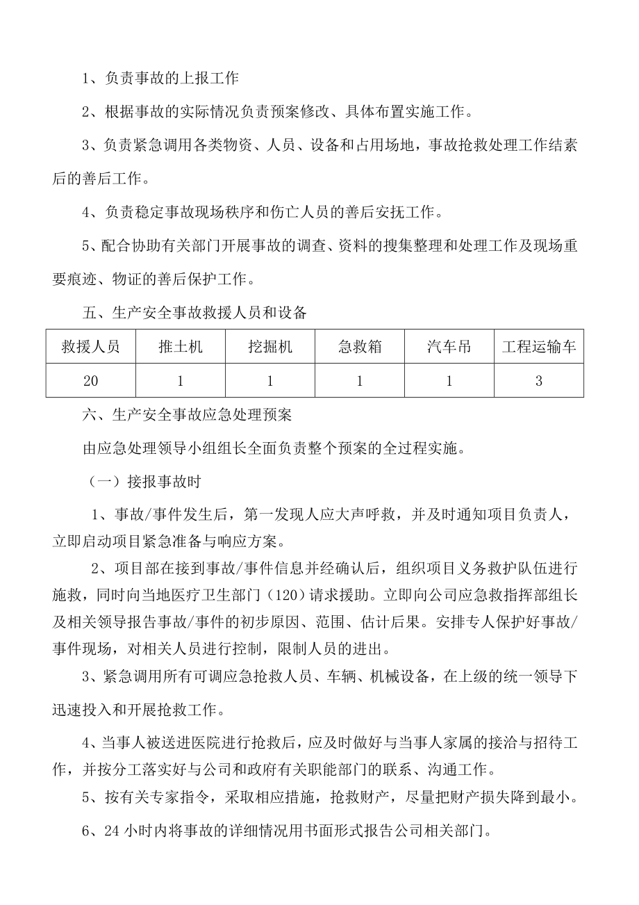 工程项目部 生产安全事故应急处理预案.doc_第2页