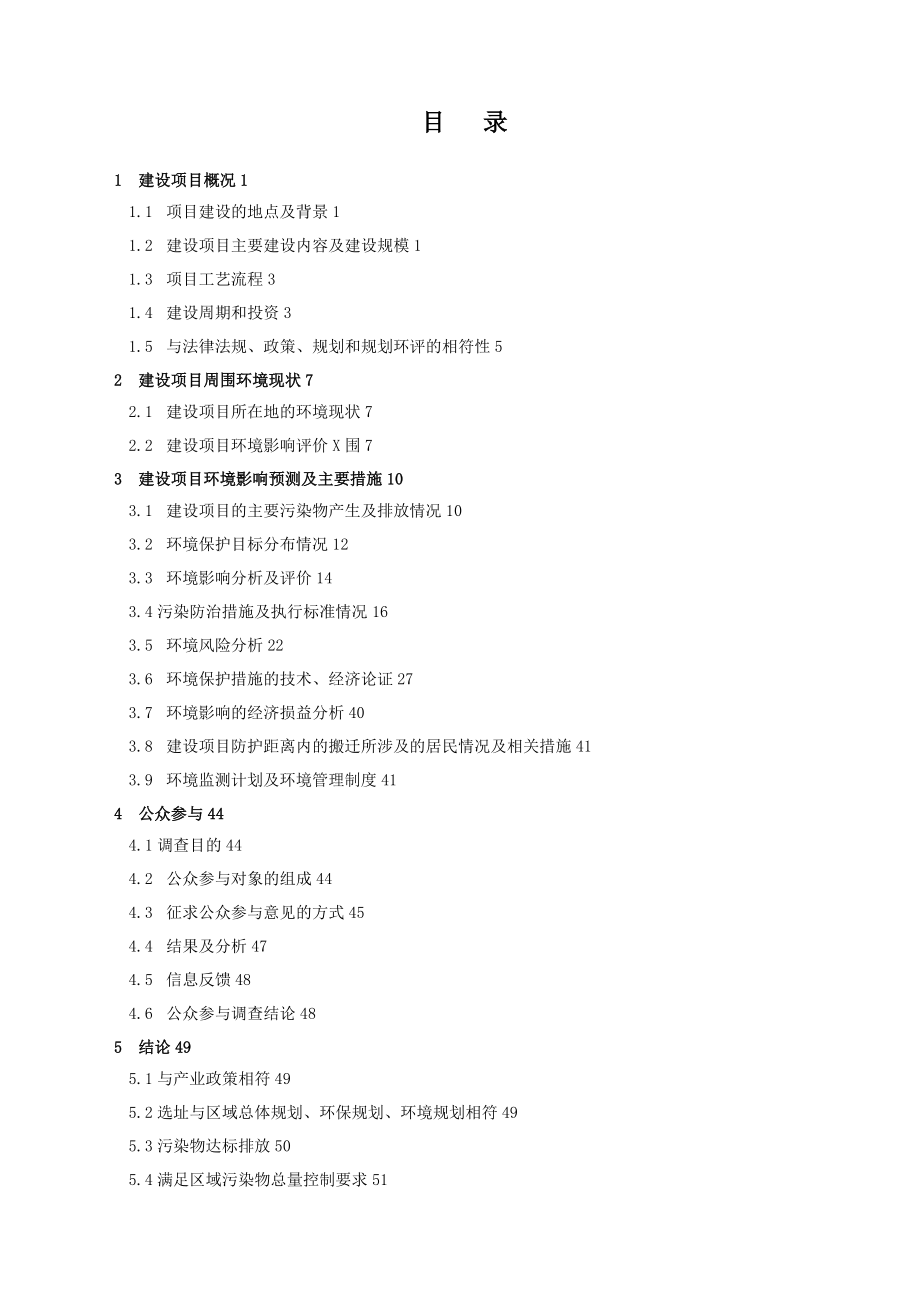 年产10万吨废电机线制特种电缆用稀土铜芯线杆项目.doc_第2页