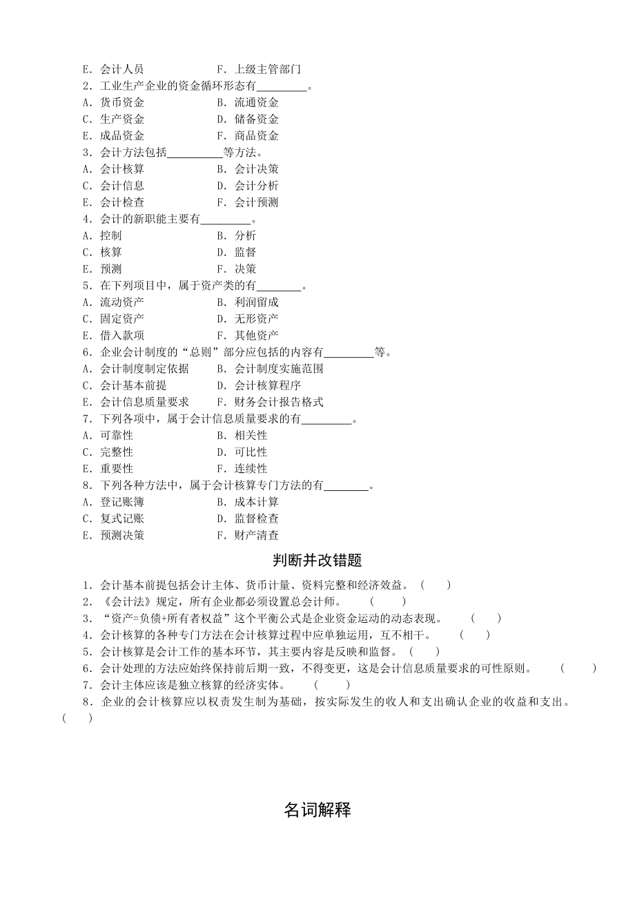 基础会计习题.doc_第2页