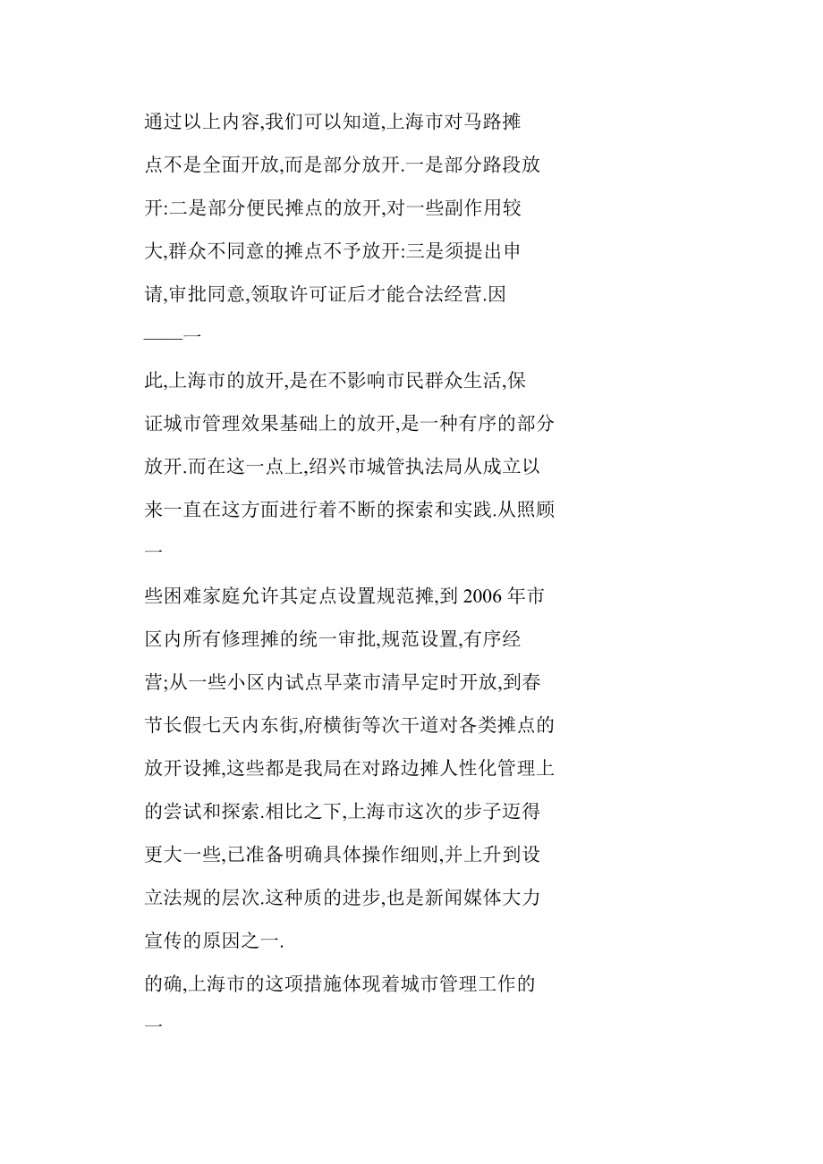 [word格式] 对上海马路摊点开禁的思考.doc_第3页