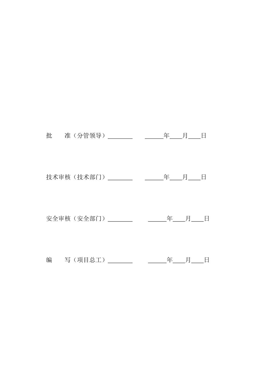 渭源县35千伏莲峰变电站增容改造工程施工安全管理及风险控制方案1.doc_第2页