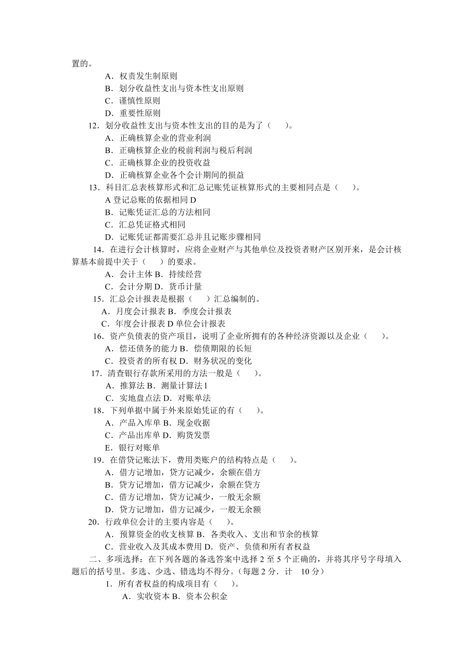 财会专业基础会计试题.doc_第2页