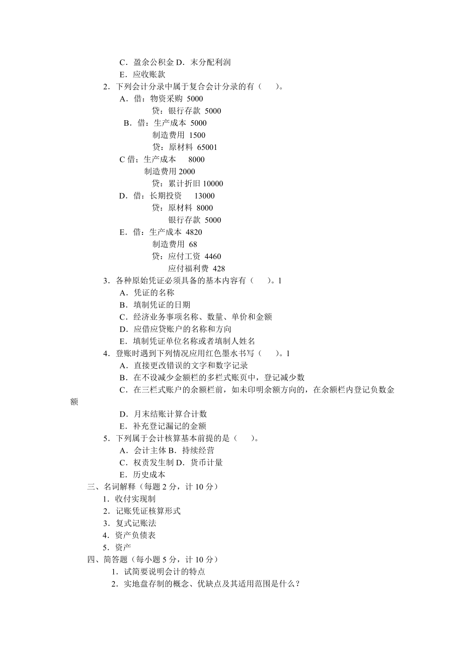 财会专业基础会计试题.doc_第3页