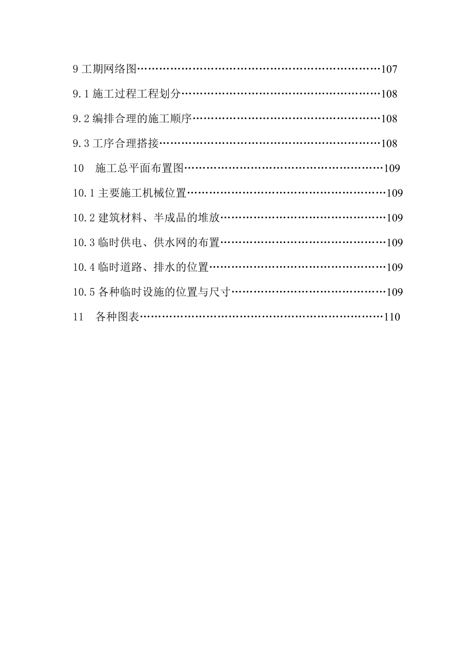 尾矿库大坝施工组织设计方案.doc_第3页