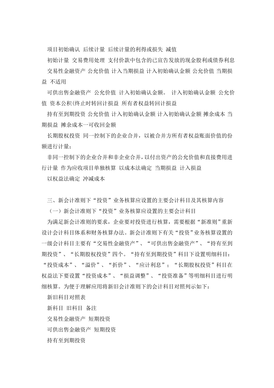 新会计准则下“投资”核算的几个问题.doc_第2页