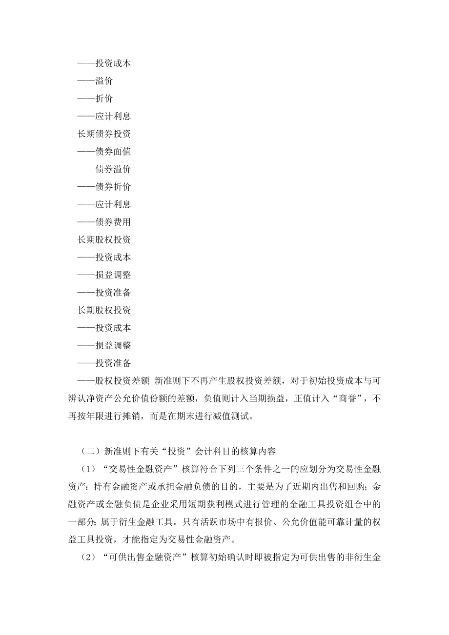 新会计准则下“投资”核算的几个问题.doc_第3页