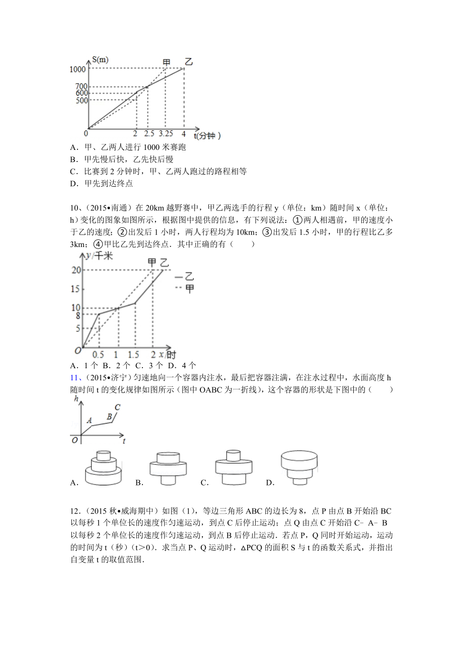 最新八年级函数图像练习题.doc_第3页