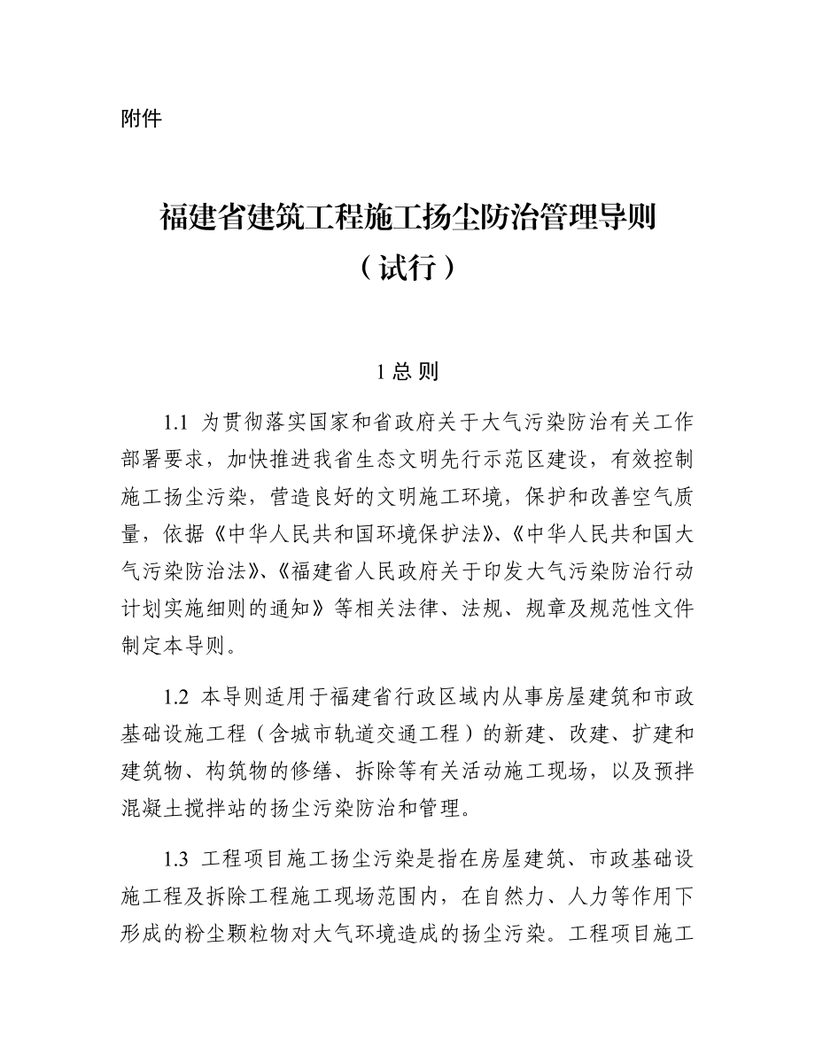 整理扬尘控制工程监理细则.docx_第2页