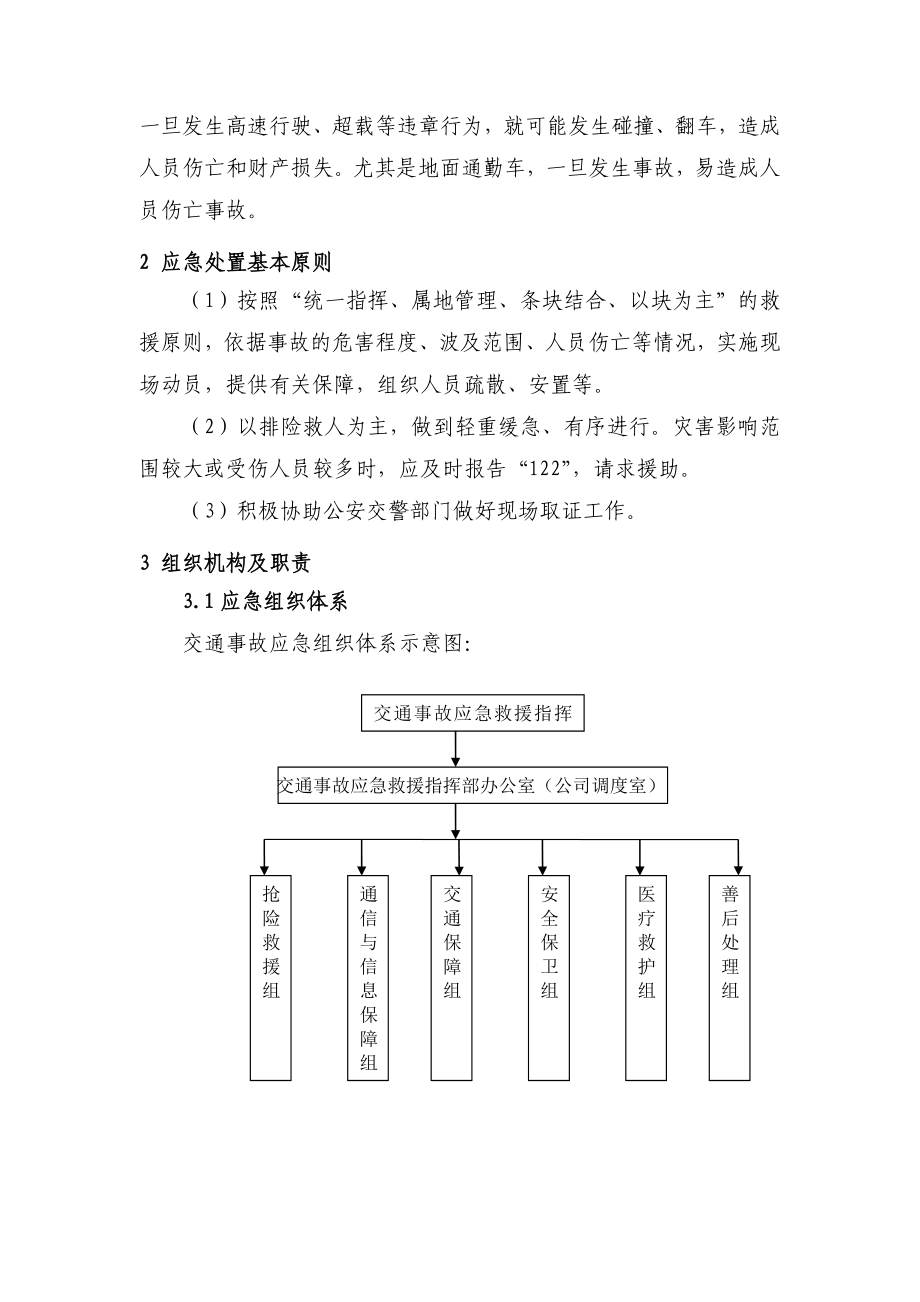 矿井交通事故专项应急预案.doc_第3页