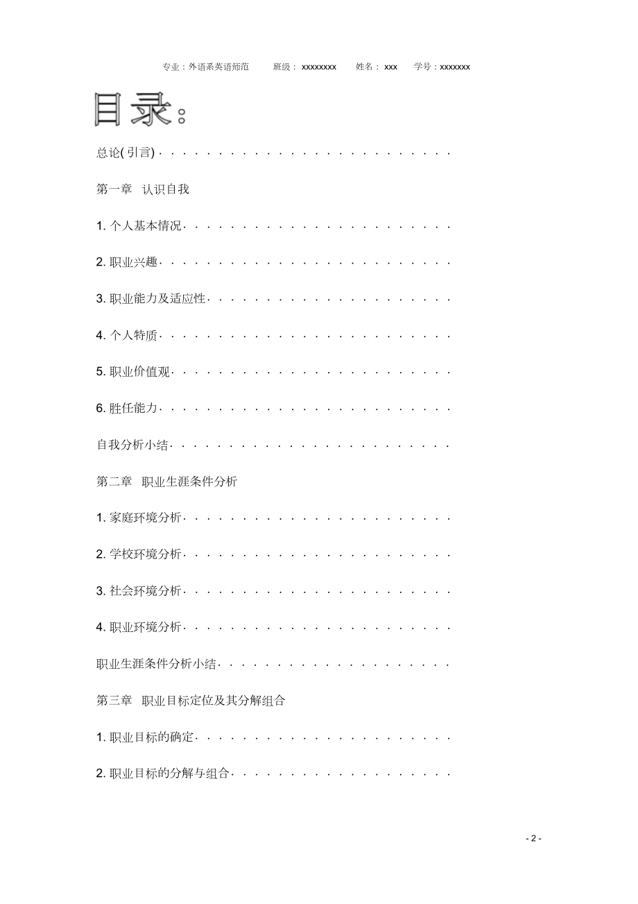 大学生职业生涯规划(教师).doc_第3页