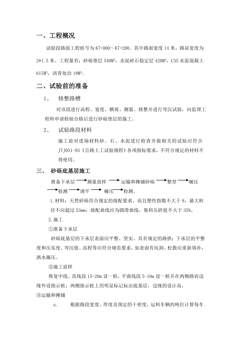 京福高速公路福建段泰宁连接线项目路面工程（试验路段）施工方案.doc_第3页