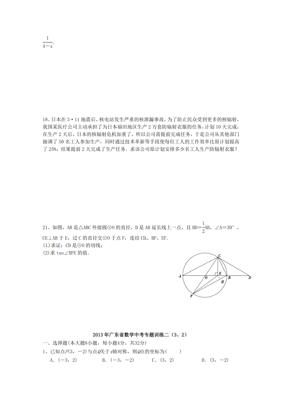 广东省中考数学专题训练.doc_第2页