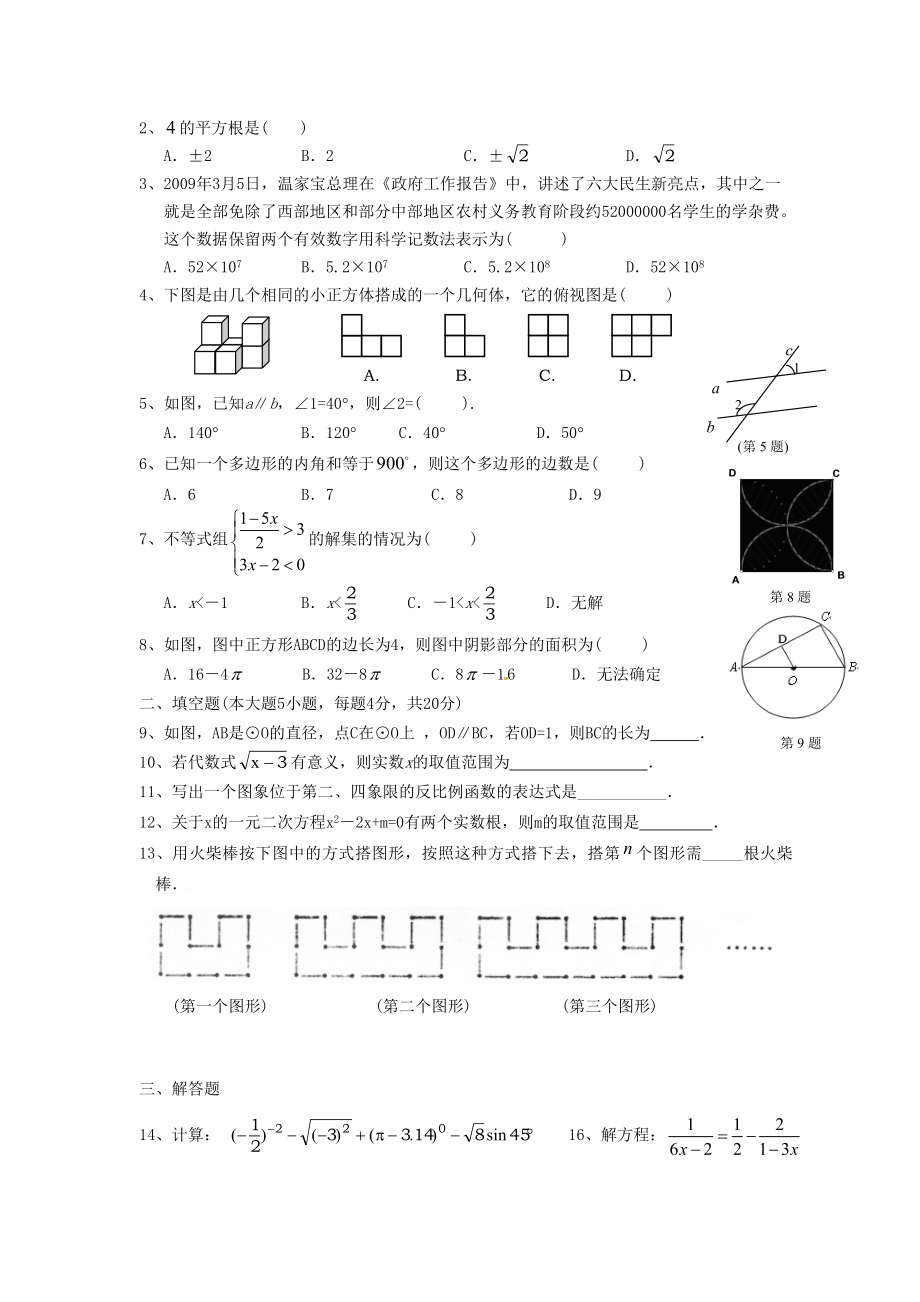 广东省中考数学专题训练.doc_第3页