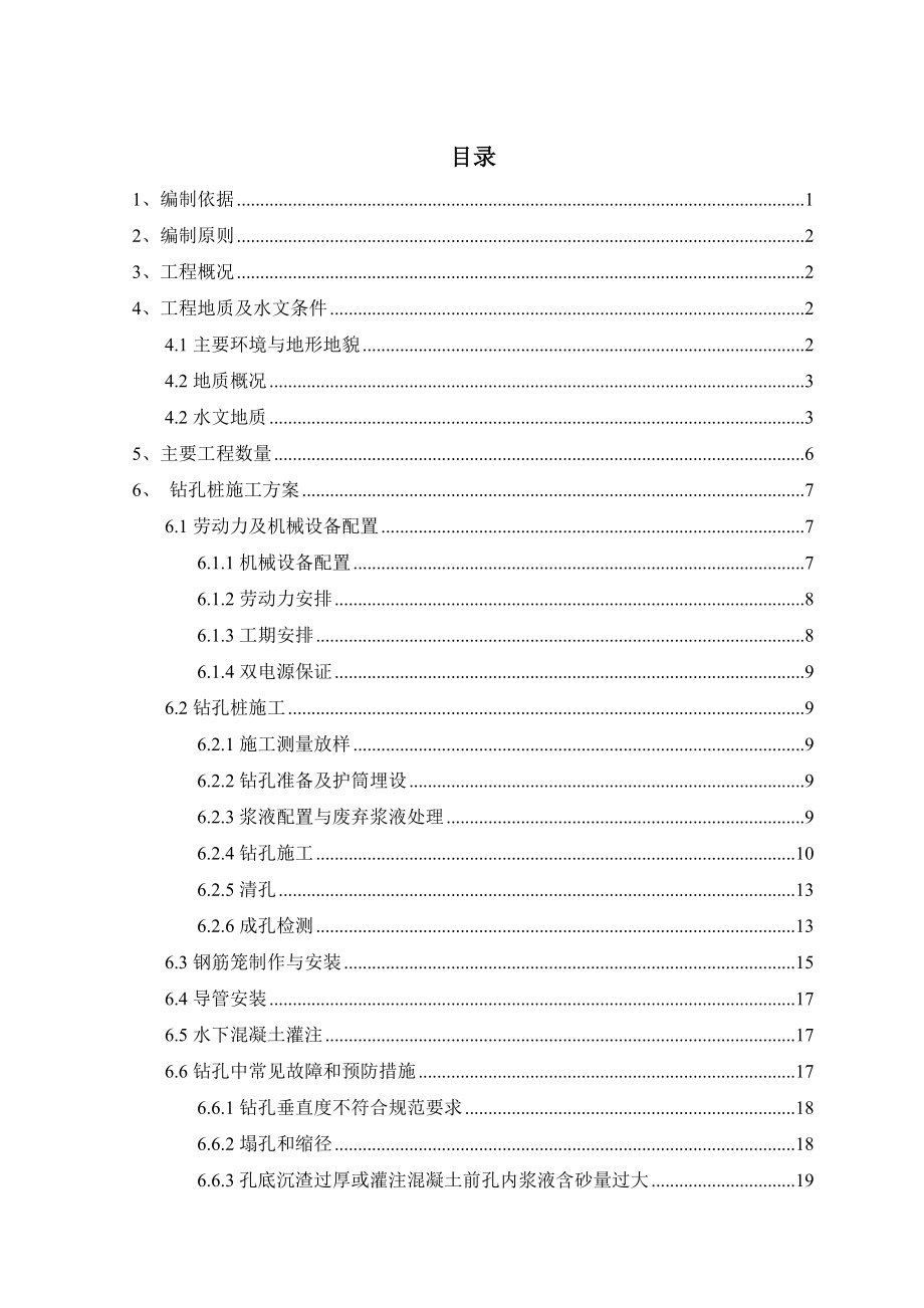 星河站钻孔灌注桩施工方案.doc_第2页