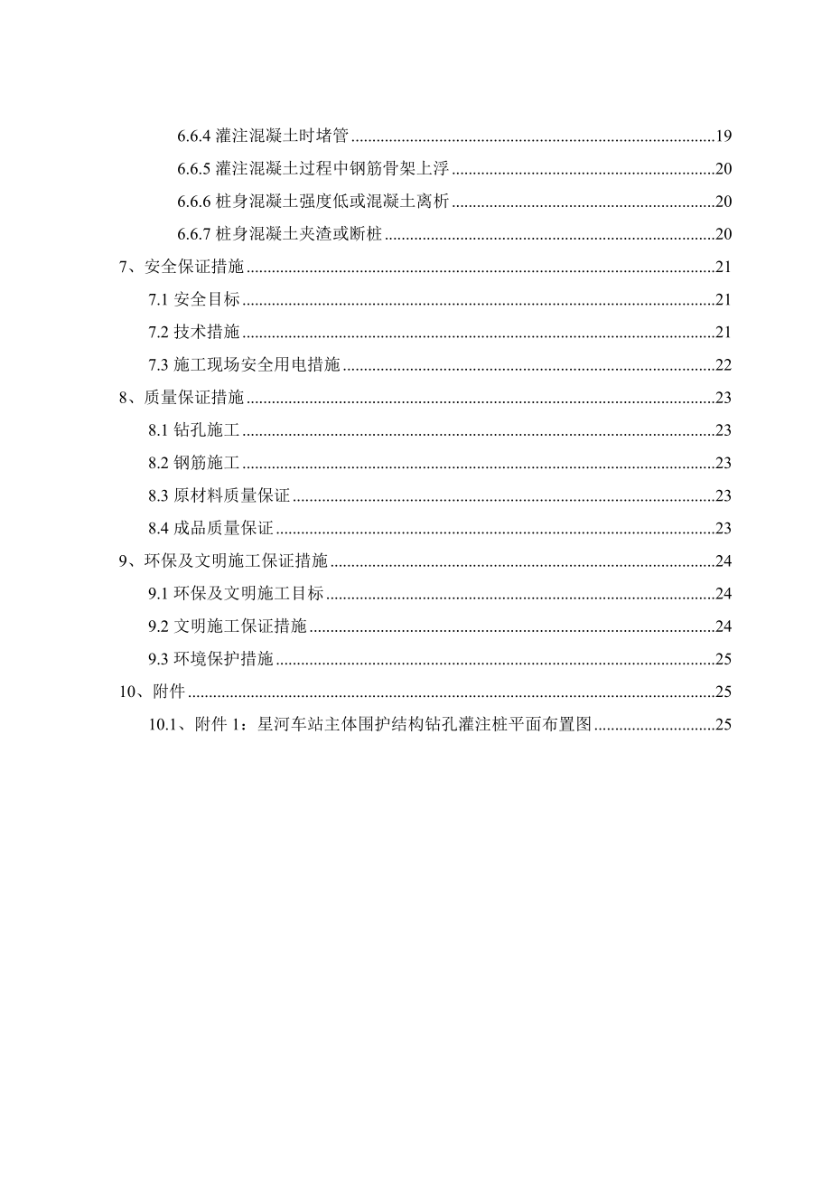 星河站钻孔灌注桩施工方案.doc_第3页