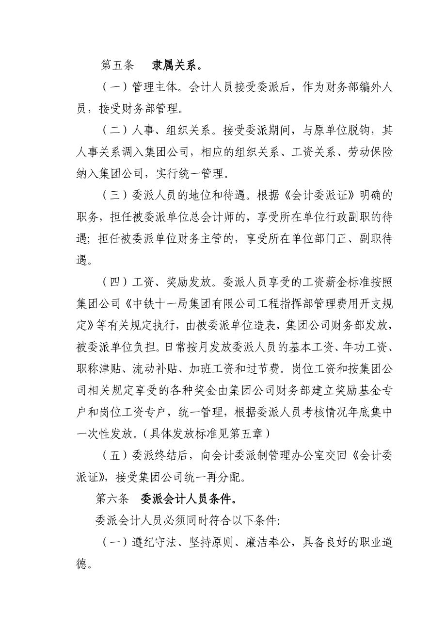 文件8会计委派制管理办法.doc_第2页