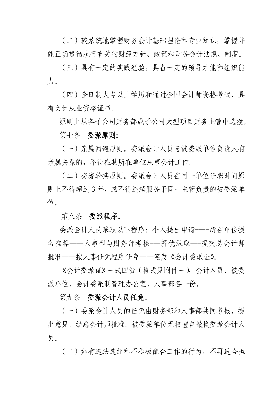 文件8会计委派制管理办法.doc_第3页