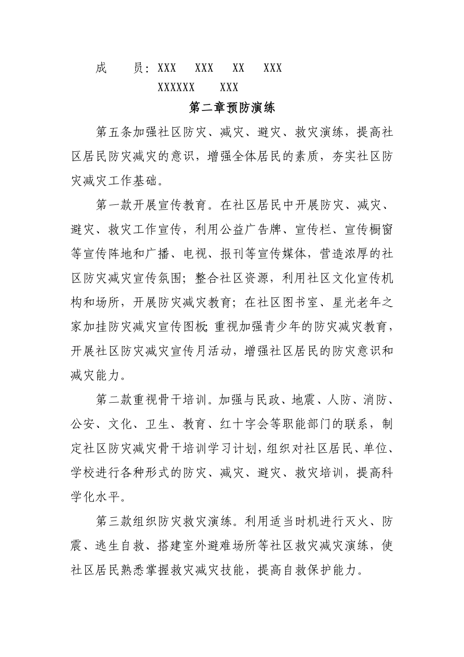 XXX社区防灾减灾应急预案.doc_第2页