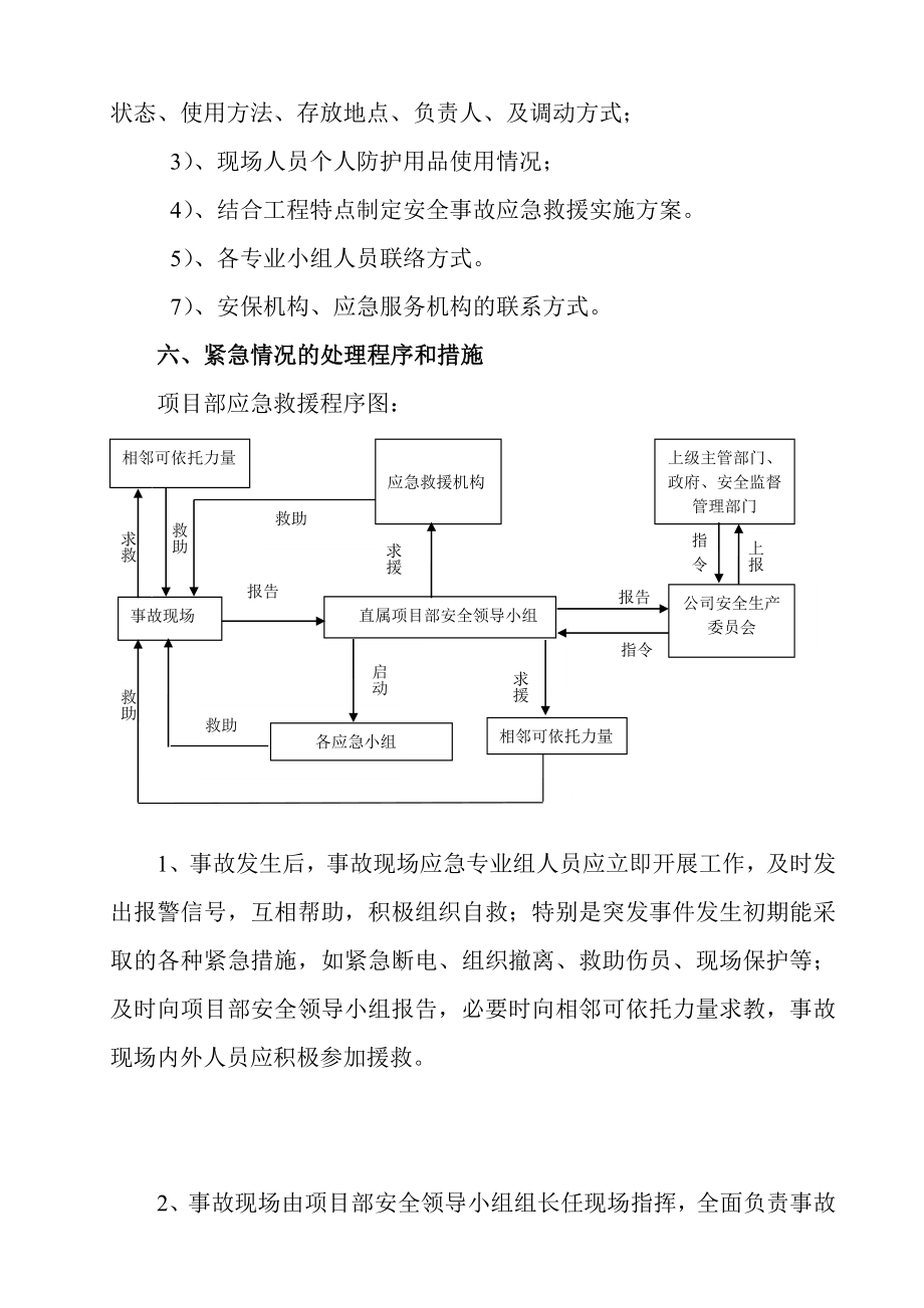 节安全事故应急预案.doc_第3页