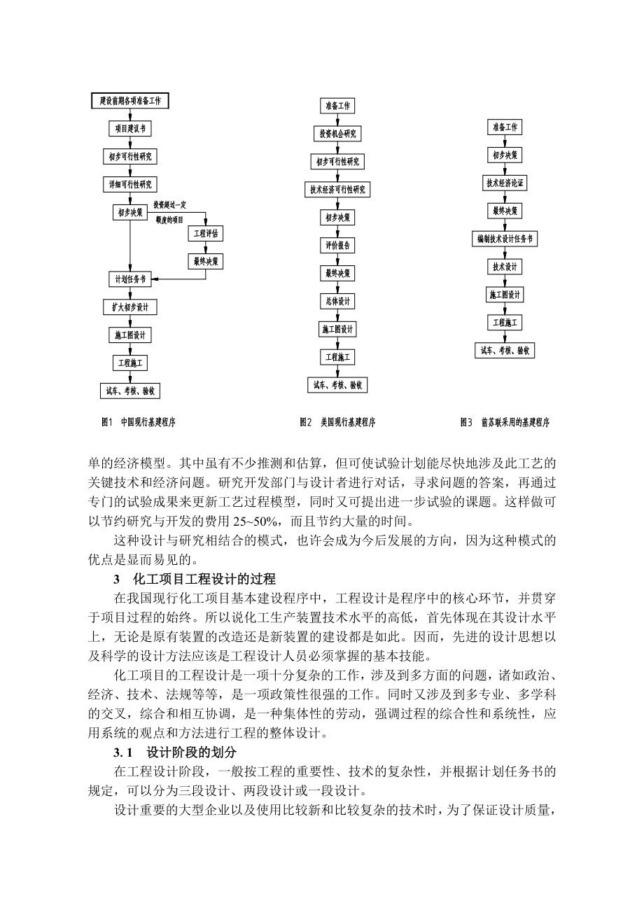 浅谈化工过程及装置的设计.doc_第2页