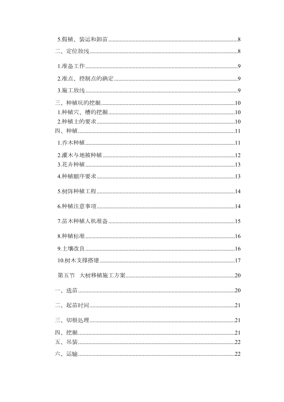 最全的森林公园建设项目施工组织设计内容.doc_第2页