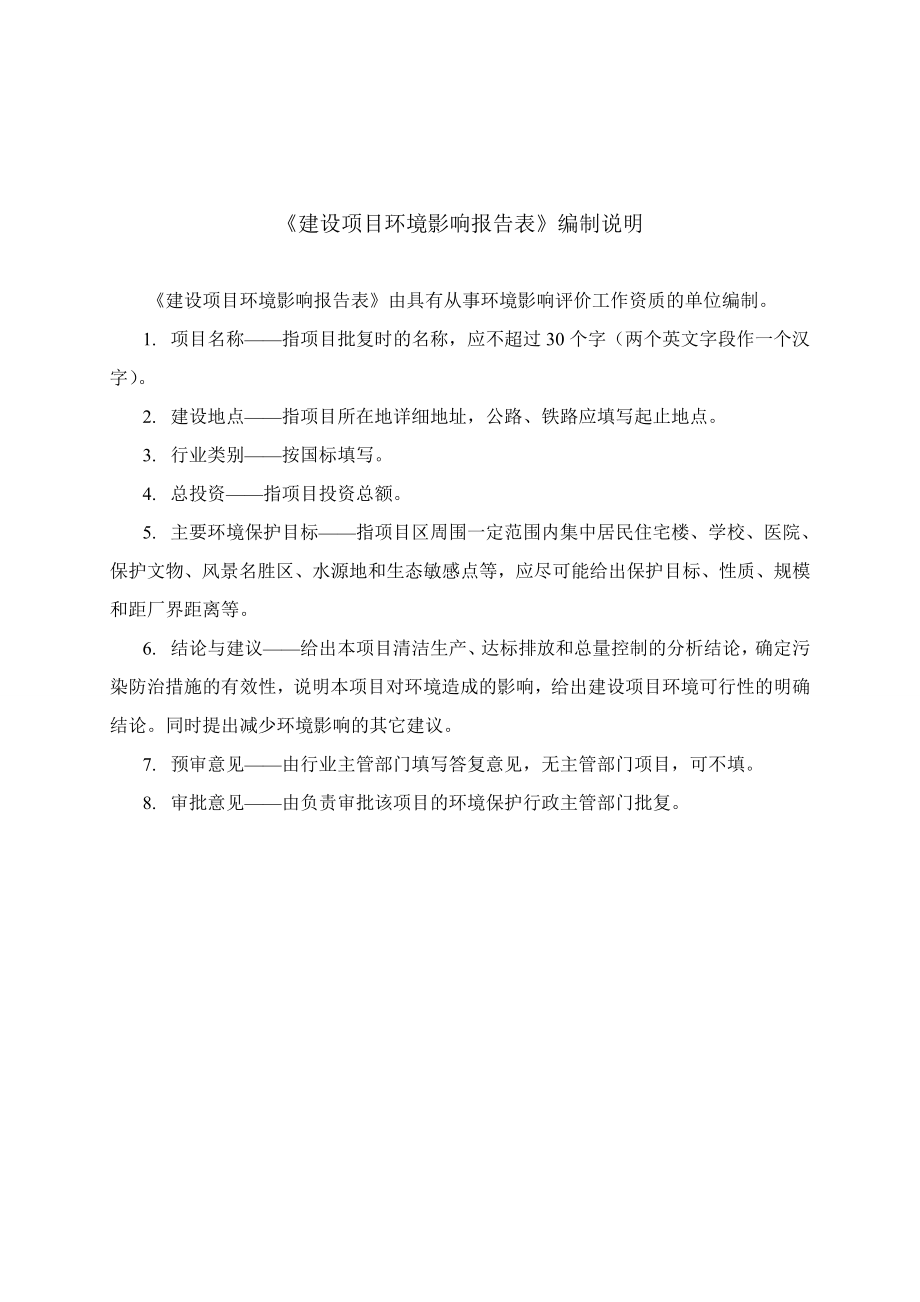 环境影响评价报告公示：车真皮内饰件环评报告.doc_第2页