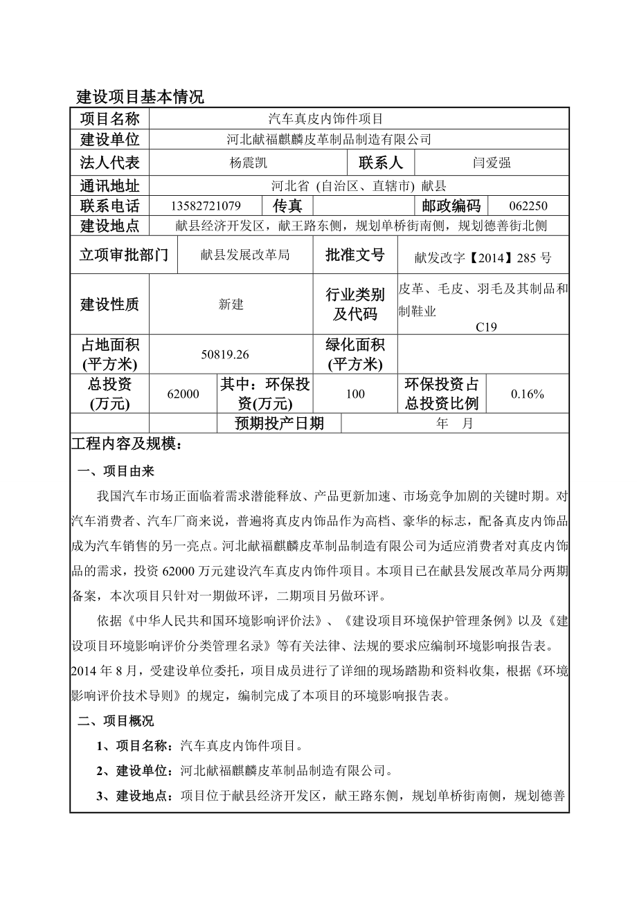 环境影响评价报告公示：车真皮内饰件环评报告.doc_第3页