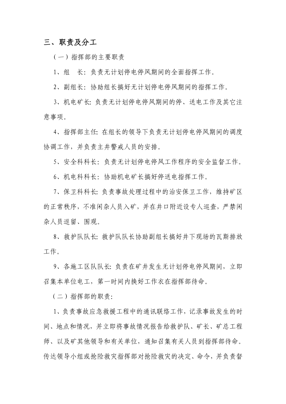 煤业有限公司无计划停电停风应急救援预案.doc_第3页