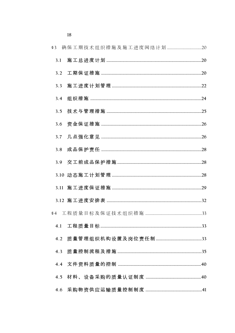 完整智能化施工组织方案.doc_第2页