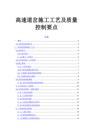 无砟高速道岔施工工艺及质量控制.doc