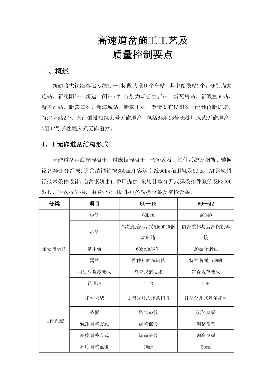 无砟高速道岔施工工艺及质量控制.doc_第3页