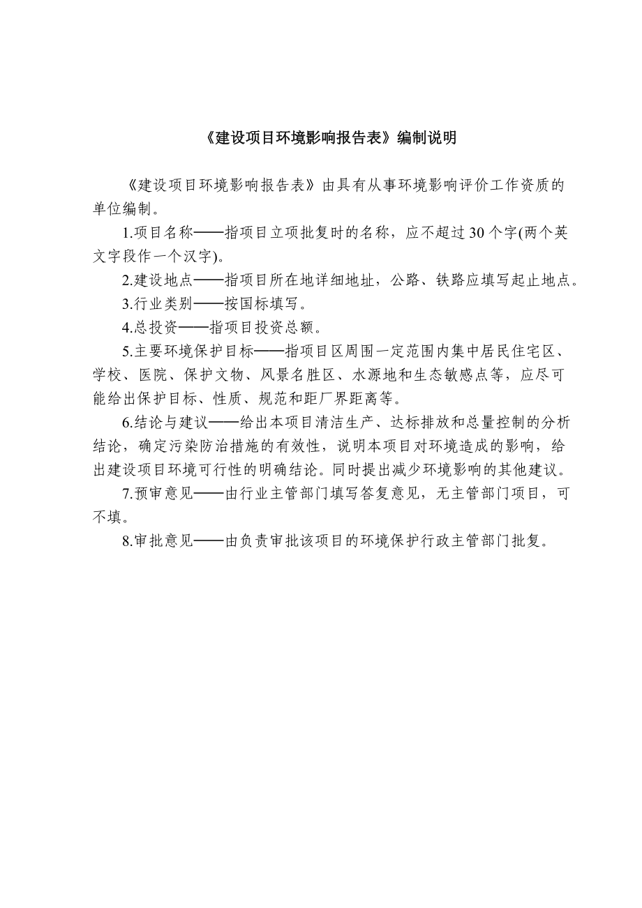 环境影响评价报告公示：W高炉煤气余压透平发电TRT西部工业卢龙石门工业佰工钢铁环评报告.doc_第2页