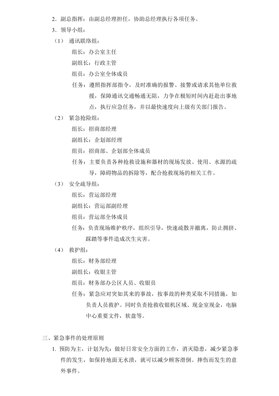 商场突发事件应急预案.doc_第2页