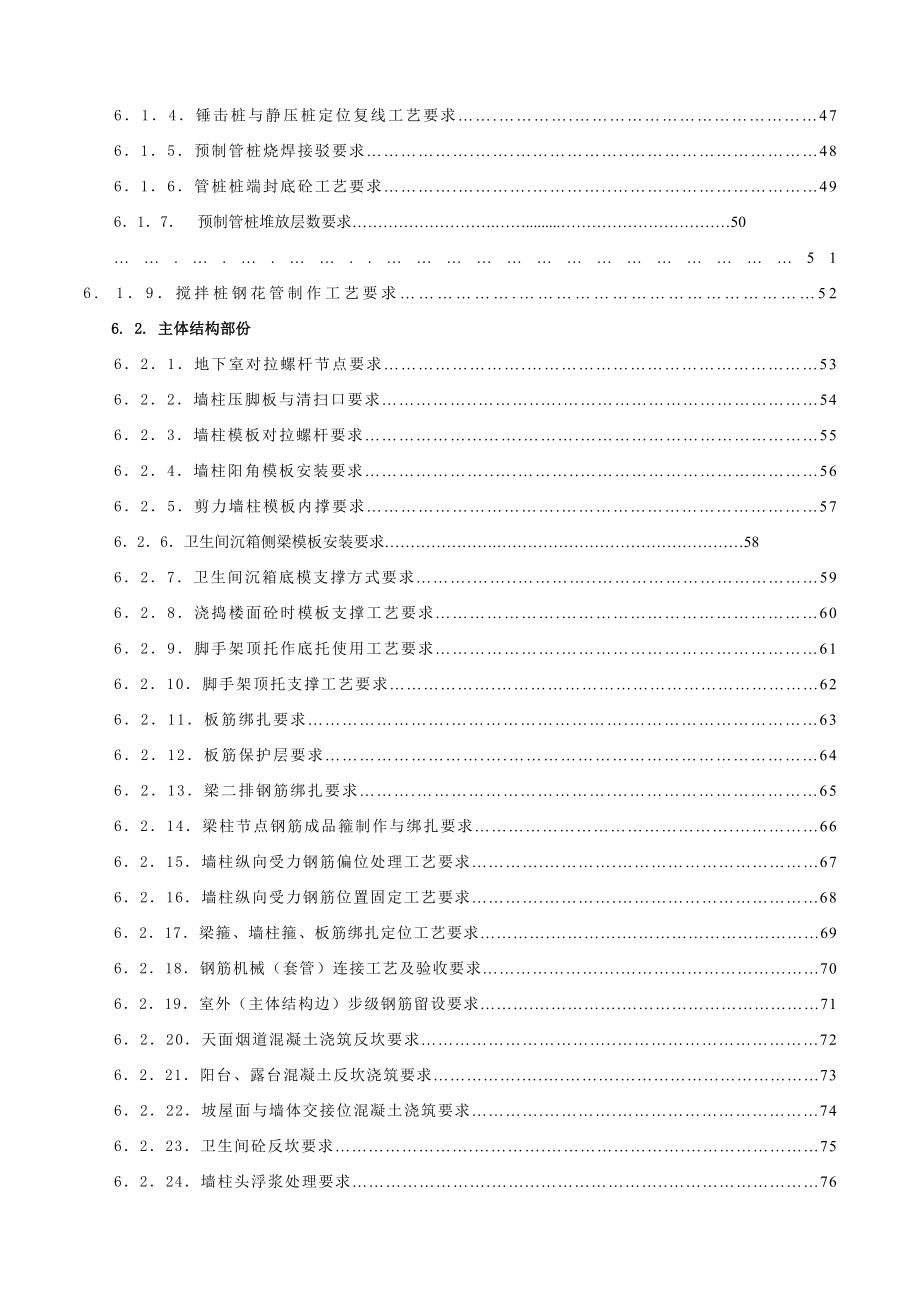 建筑工程施工工艺标准.docx_第3页