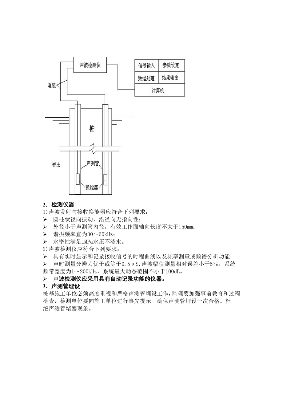 基桩的声波透射法检测.doc_第3页