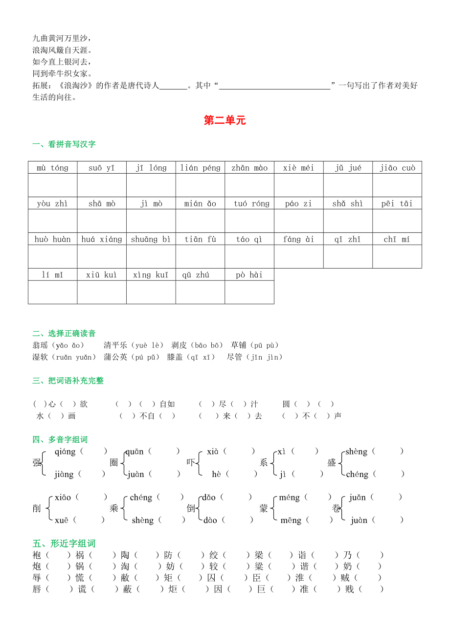 小学语文部编五年级下册基础练习汇总.doc_第2页