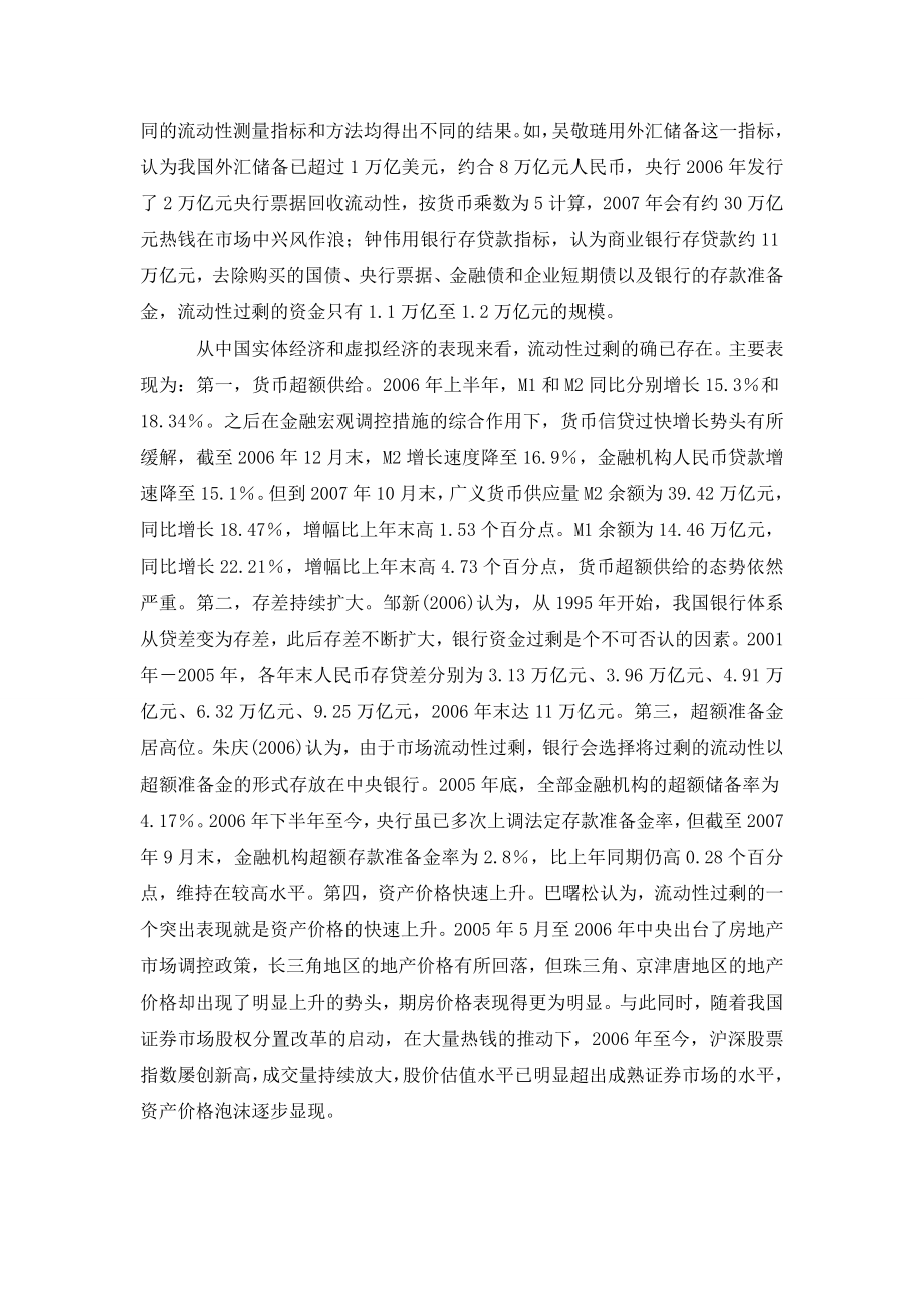 流动性过剩与国际收支顺差并存之谜.doc_第2页