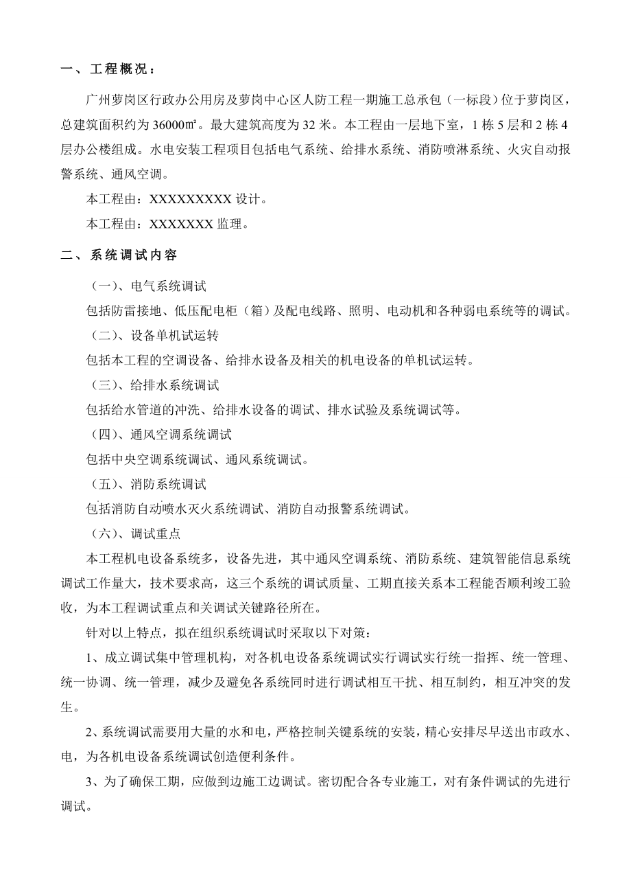 机电工程联调联试试运行方案剖析.doc_第2页