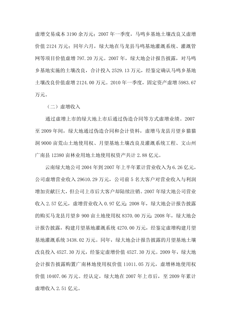 云南绿大地公司会计造假案例分析.doc_第2页